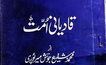 قادیانی امت 4 Qadiani Ummat