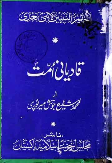 قادیانی امت 1 Qadiani Ummat