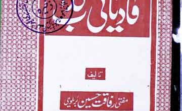 قادیانی کذاب 2 Qadiani Kazzab