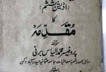 قادیانی مذہب کا علمی محاسبہ 15 Qadiani Mazhab