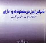 Qadyani Marzai Masnuat Aur Idary