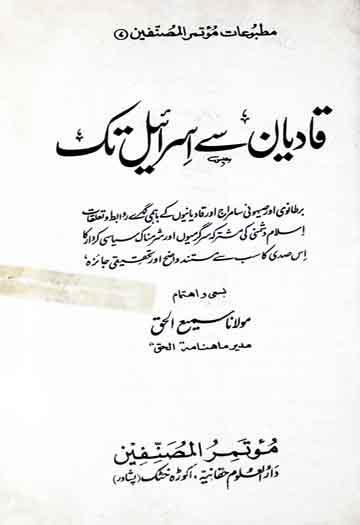 قادیان سے اسرائیل تک 1 Qadian Se Irail Tak