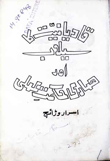 Qadianiat Ka Selab Aor Hamari Hikmat Amli