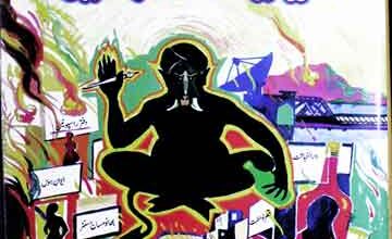 Qadiyaniat Us Bazar Main