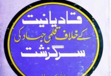 Qadianiat Ke Khilaf Qalmi Jihad