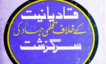Qadianiat Ke Khilaf Qalmi Jihad