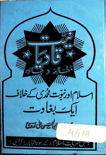 قادیانیت ، مطالعہ و جائزہ 1 Qadianiat