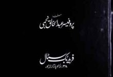 Qadyaniyat Se Mukalma