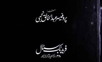 Qadyaniyat Se Mukalma