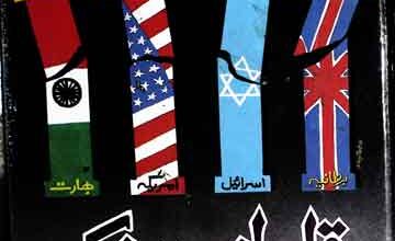 قادیانیت شکن 3 Qadianiat Shikan