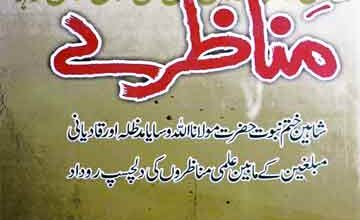 Qadyanion Se Faisla Kun Munazire