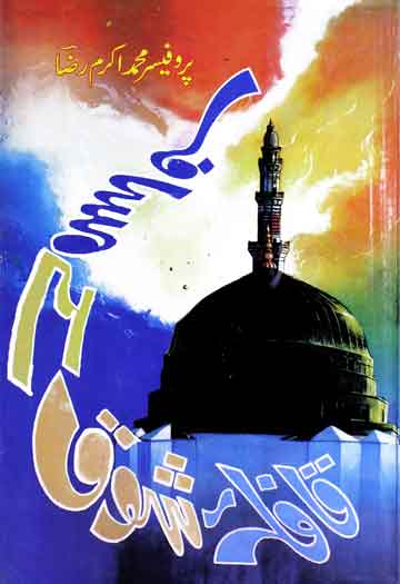 قافلہ شوق کے مسافر 1 Qafila-e-Shoq Ke Musafir