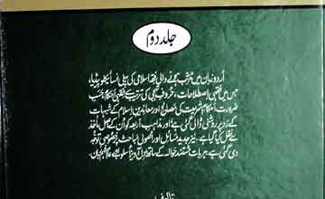 قاموس الفقہ 5 Qamoos ul Fiqah