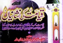 Qiyamat KI Nishanian