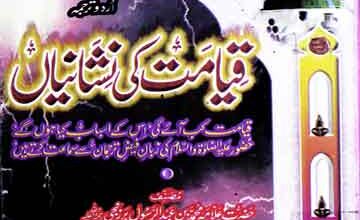 Qiyamat KI Nishanian