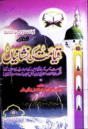 Qiyamat KI Nishanian