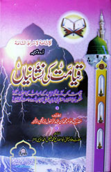 Qeyamat Ki Nishanian