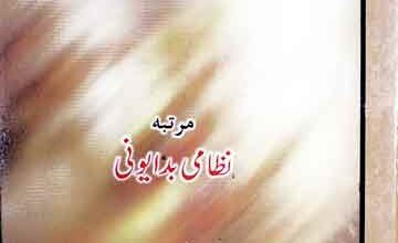 قاموس المشاہیر 4 Qamoos-ul-Mashahir