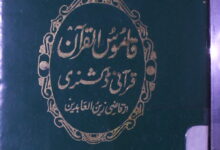 Qamoos-ul-Quran