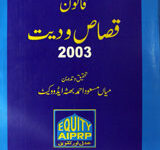 قانون قصاص ودیت ۲۰۰۳ 3 Qanoon Qasas Wadeat 2003