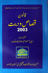 Qanoon Qasas Wadeat 2003