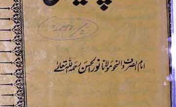 قانونچہ کھیوالی، قوانین صرف پر مشتمل بہترین کتاب 3 Qanoonchah