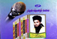 Qari Naeemi Ki Taqriren