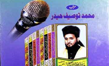 Qari Naeemi Ki Taqriren