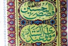 تذکرہ حسینی 16 Qasas-ul-Mohsineen