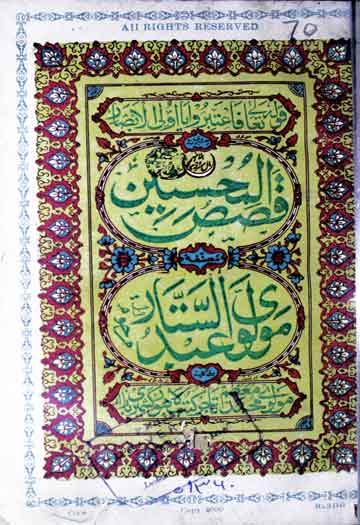 تذکرہ حسینی 1 Qasas-ul-Mohsineen