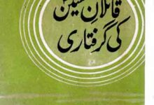 Qatilan-e-Hussian Ki Giraftari