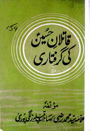 Qatilan-e-Hussian Ki Giraftari