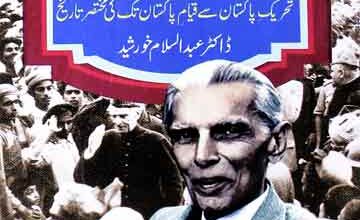 قائد اعظم اور پاکستان 2 Qaid-e-Azam Aur Pakistan