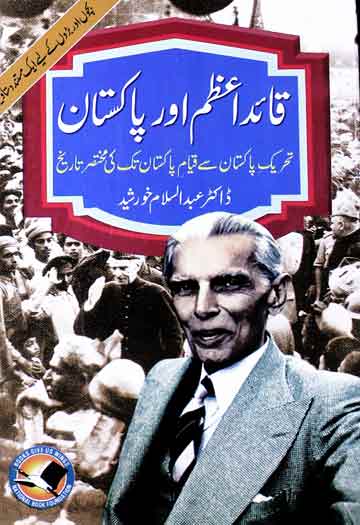 قائد اعظم اور پاکستان 1 Qaid-e-Azam Aur Pakistan