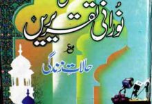 Quid-e-Ahal-e-Sunnat Ki Noorani Taqreeren