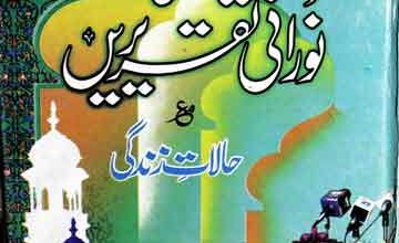 Quid-e-Ahal-e-Sunnat Ki Noorani Taqreeren