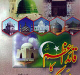 Quaid-e-Azam ka Maslak