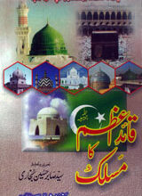 Quaid-e-Azam ka Maslak