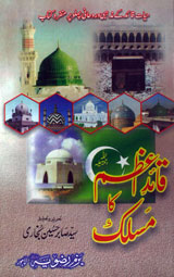 Quaid-e-Azam ka Maslak