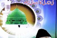 Quaid-e-Azam Muhammad Ali Jinah ki Zindagi ka Rohani Pehlu