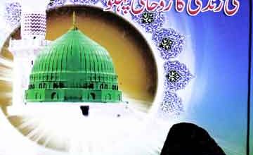 Quaid-e-Azam Muhammad Ali Jinah ki Zindagi ka Rohani Pehlu