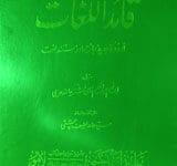 قائداللغات 16 Quaid-ul-Loughat