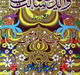 Qabr ky Ahkam o Adaab