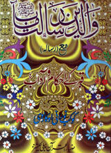 Qabr ky Ahkam o Adaab