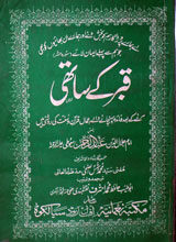 قبر کے ساتھی 3 Qabr Kay Sathi