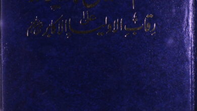 Qadam-e-Sheikh Abdul Qadir Jelani