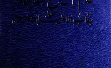 Qadam-e-Sheikh Abdul Qadir Jilani