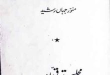 Qadeem Islami Madaris