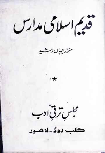 Qadeem Islami Madaris