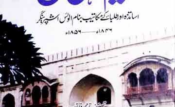 Qadeem Dahli college Makateeb